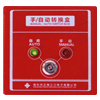 QM-MA-966泛海三江 手/自动转换盒 QM-MA-966
