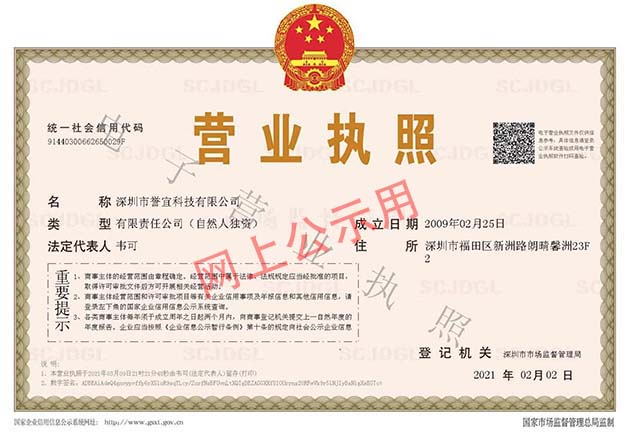 工商网监要求发布公司营业执照