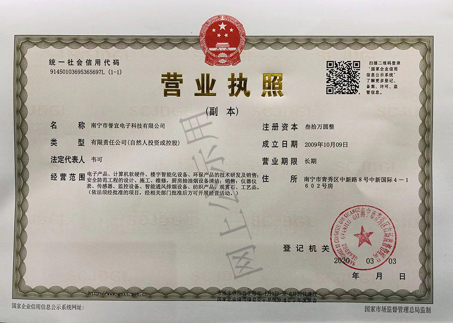 工商网监要求发布公司营业执照